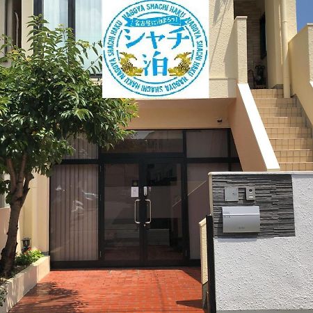 Funhome名古屋城 Nagoia Exterior foto